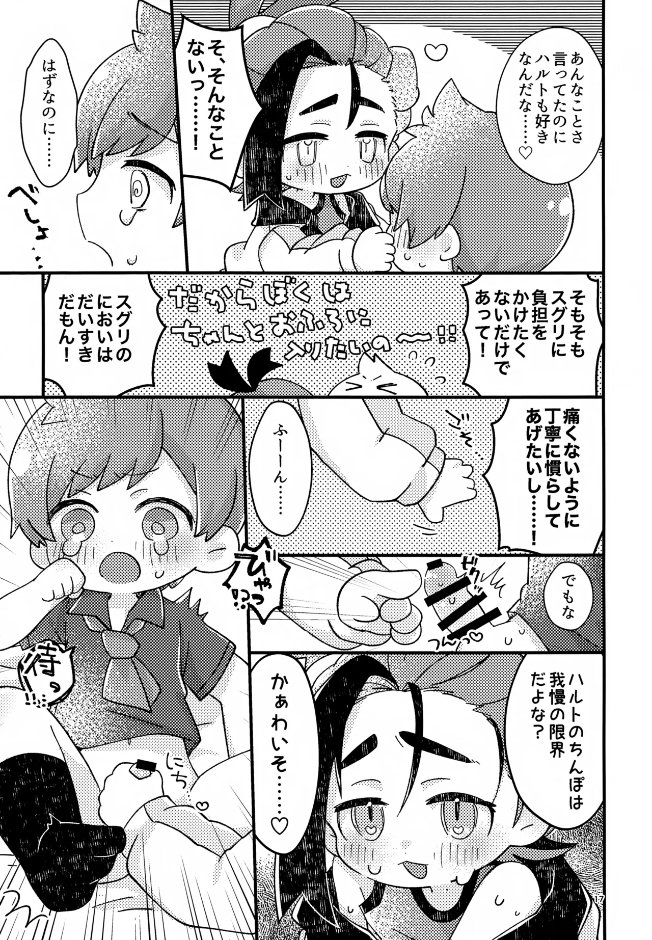 Sakura Choko Assort Pack! - Page 17