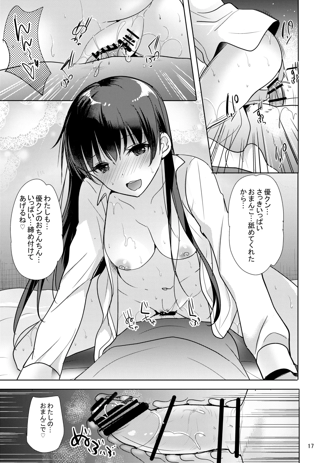 Sweet Girl - Page 16