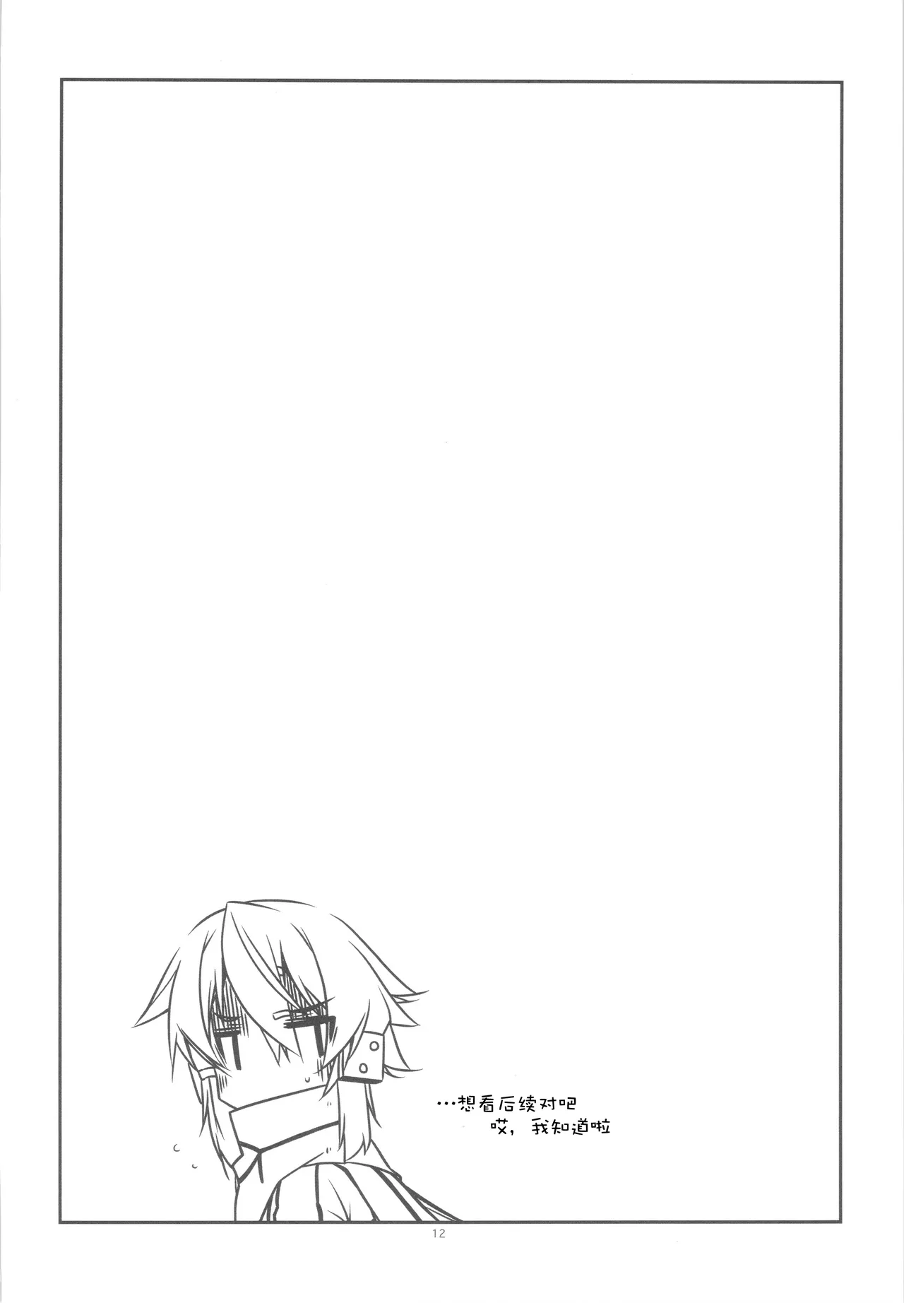 Extra 34 page 11 featuring shino asada sword art online parody - sole female glasses hentai manga - read online free