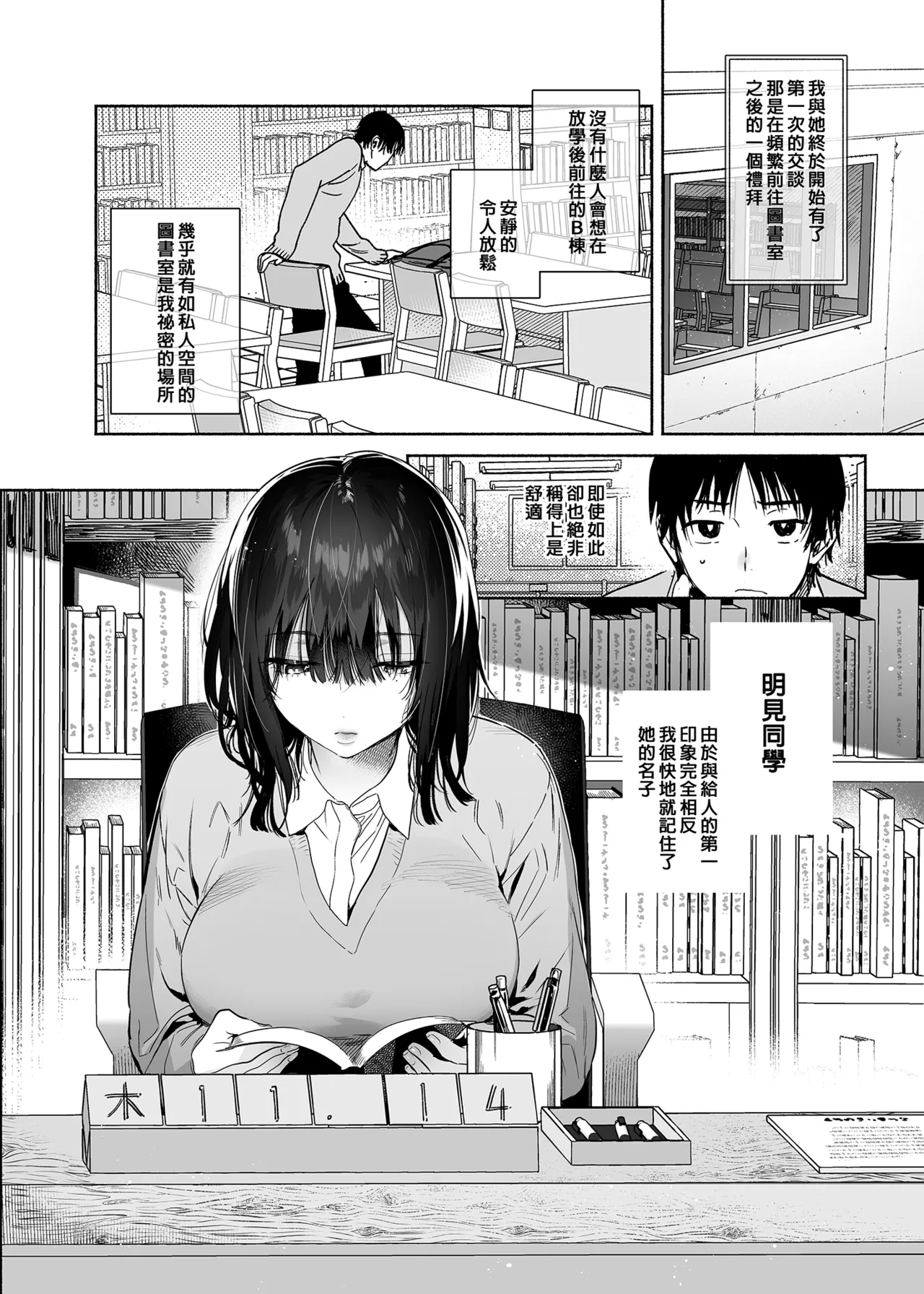 Mukuchi na Tosho Iin to Sex Zuke. | 和內向的圖書委員、沉溺在性愛中。 page 11 original parody - big breasts schoolboy uniform hentai manga - read online free