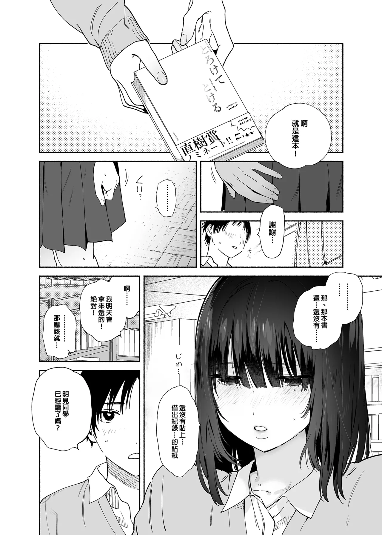 Mukuchi na Tosho Iin to Sex Zuke. | 和內向的圖書委員、沉溺在性愛中。 page 17 original parody - big breasts schoolboy uniform hentai manga - read online free
