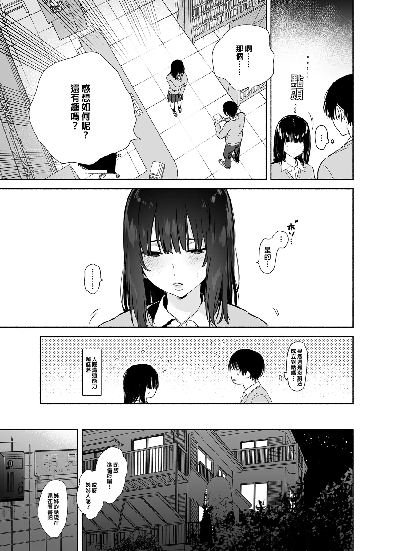 Mukuchi na Tosho Iin to Sex Zuke. | 和內向的圖書委員、沉溺在性愛中。 page 18 original parody - sole female sole male hentai manga - read online free