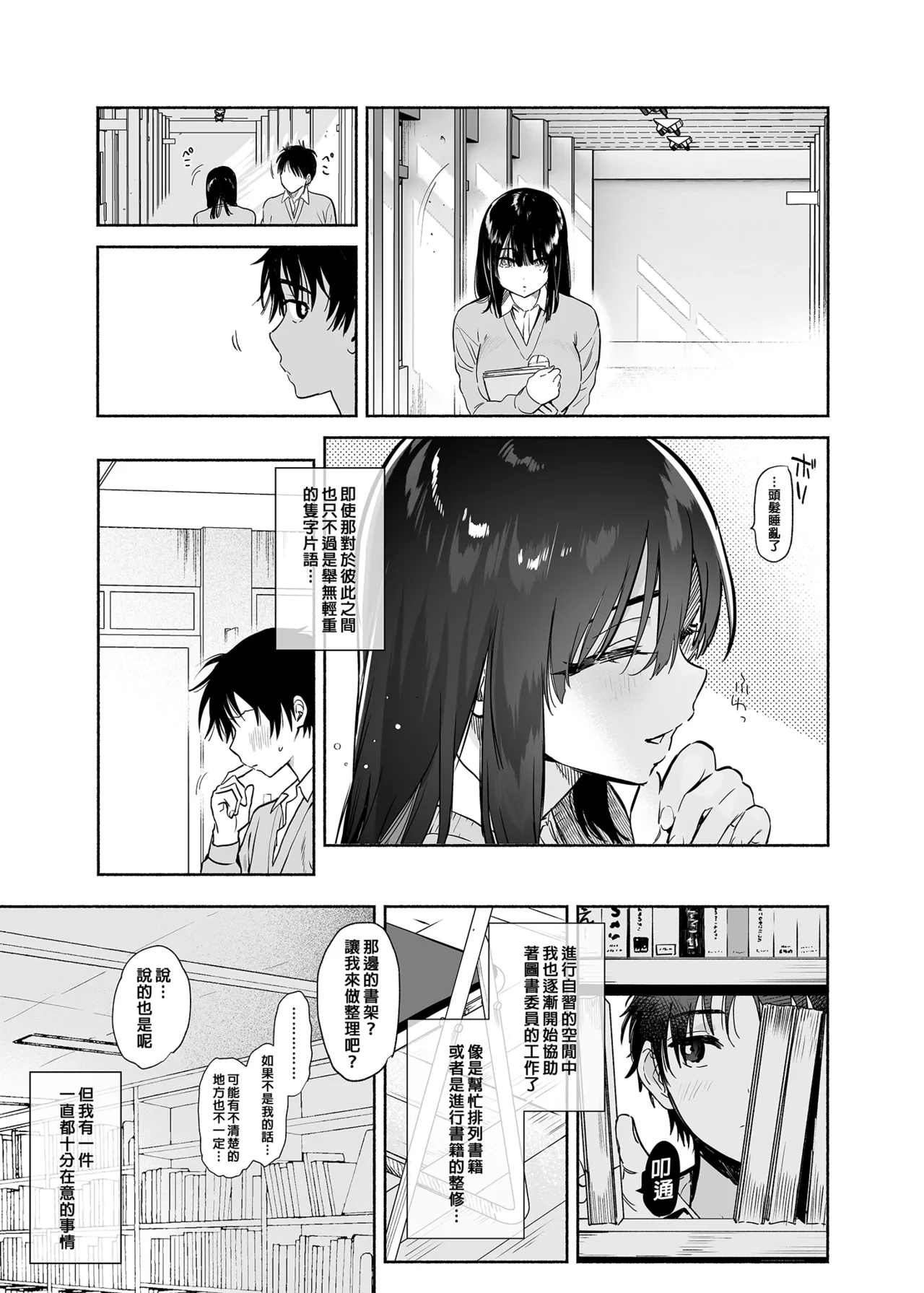 Mukuchi na Tosho Iin to Sex Zuke. | 和內向的圖書委員、沉溺在性愛中。 page 24 original parody - sole female sole male hentai manga - read online free