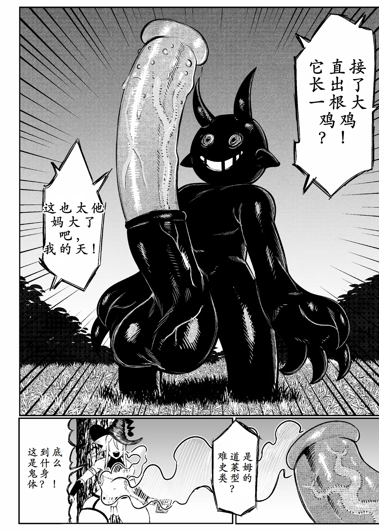 SEMXONTER 1 page 26 original parody - big penis big ass hentai manga - read online free