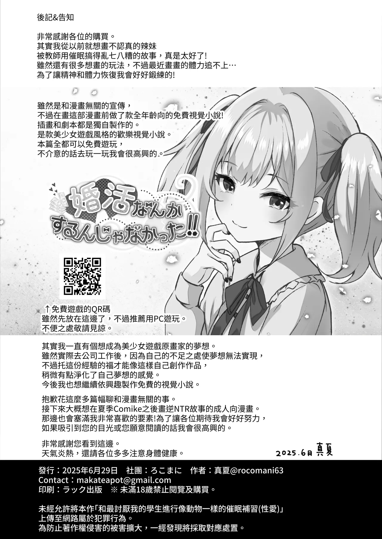 [Rocomani (Manatsu)] Boku no Koto ga Daikirai na Oshiego to Kemono mitai na Saimin Hoshuu (Sex) o [Chinese] [蕪菁堂] [Digital] page 33 original parody - big breasts netorare hentai manga - read online free