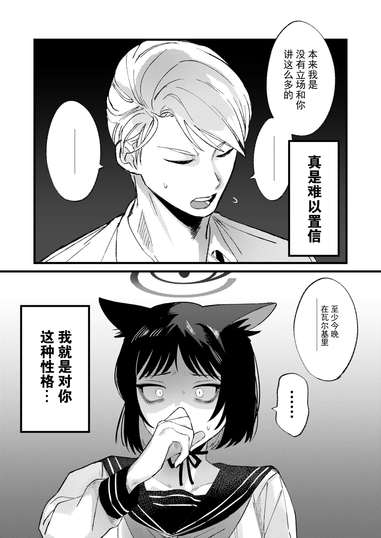 Hatsujouki dakara Shikata nakatta | 发情期到了所以这也是没办法 page 14 featuring kikyou kiryuu blue archive parody - sole female sole male hentai manga - read online free