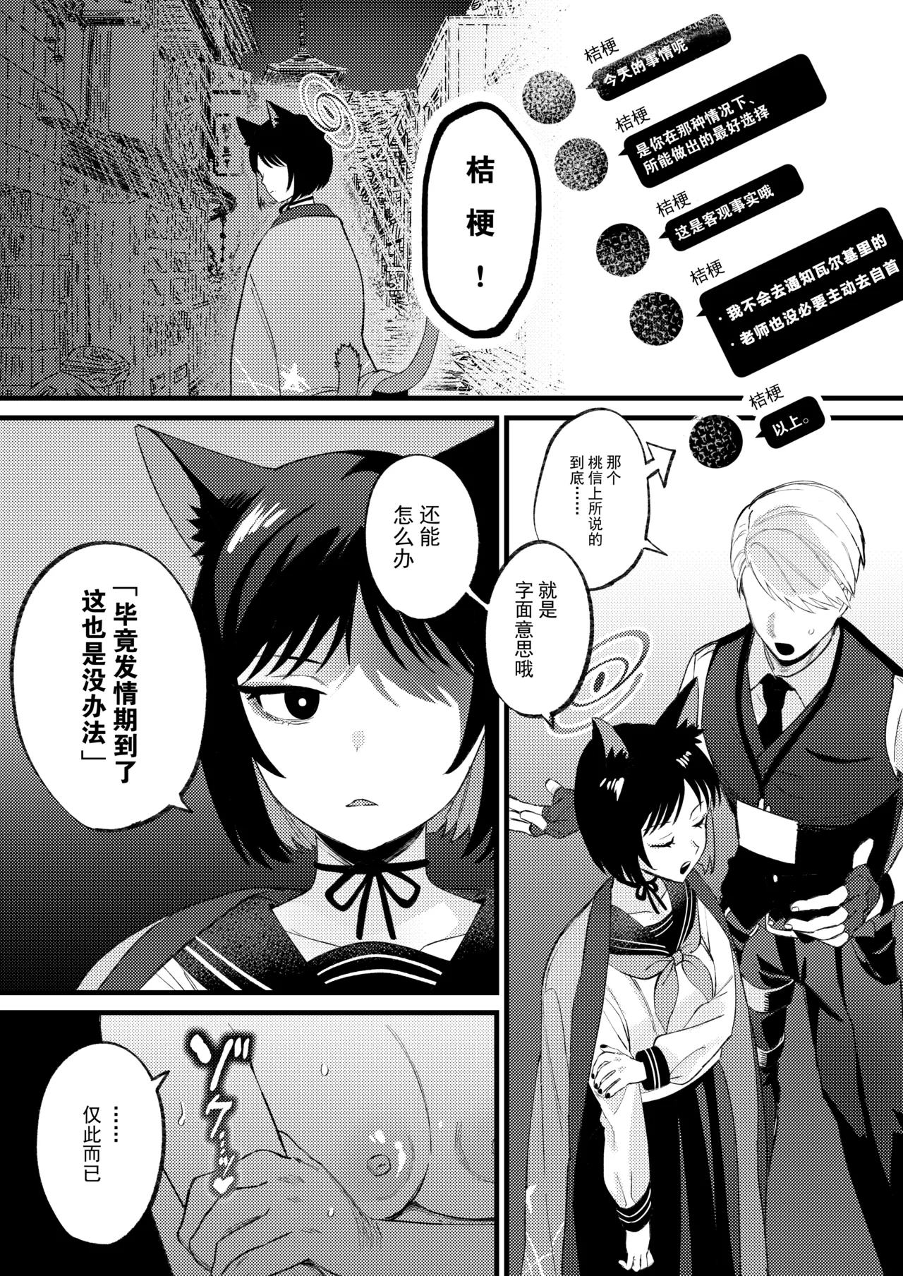 Hatsujouki dakara Shikata nakatta | 发情期到了所以这也是没办法 - Page 28