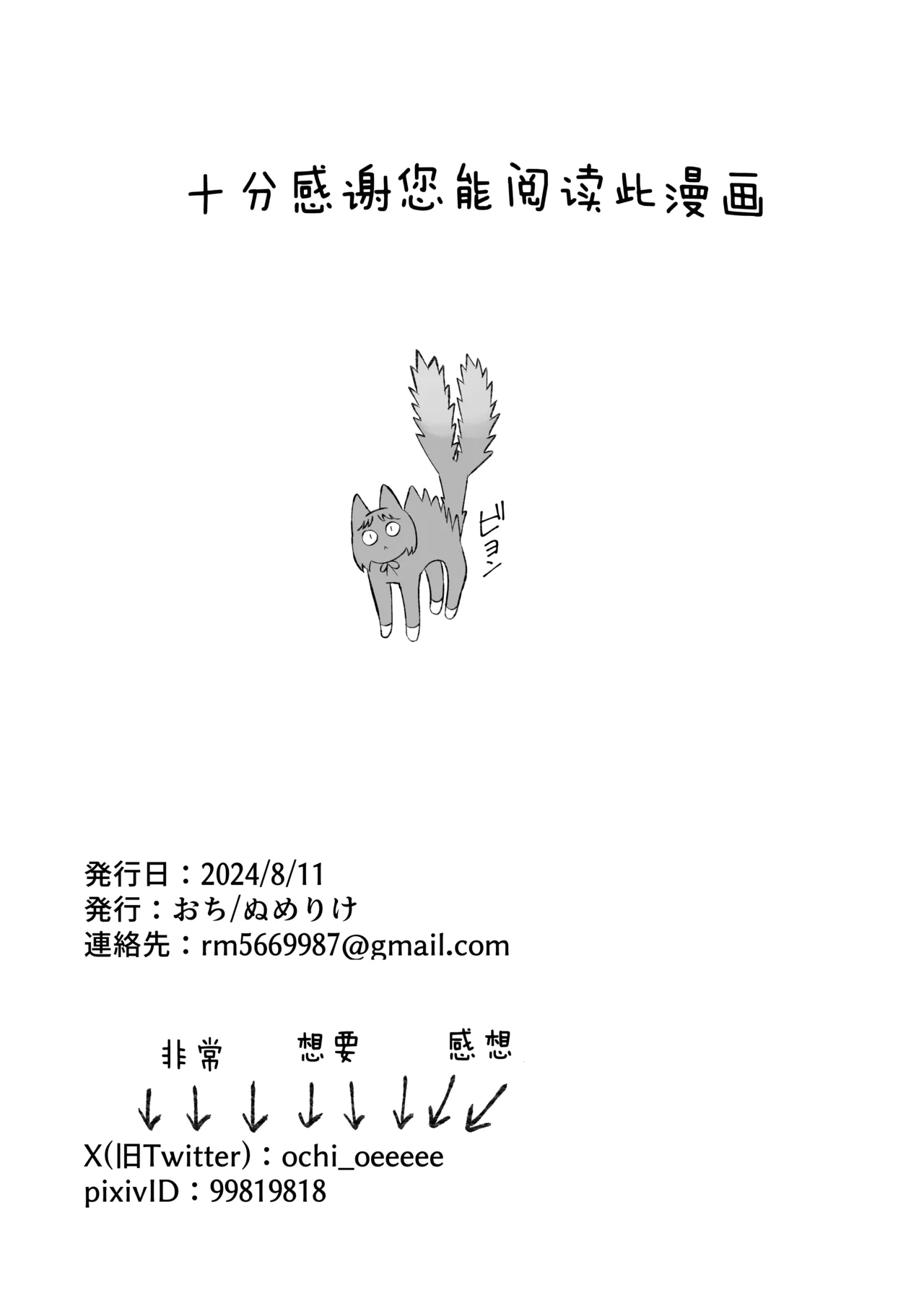 Hatsujouki dakara Shikata nakatta | 发情期到了所以这也是没办法 - Page 29