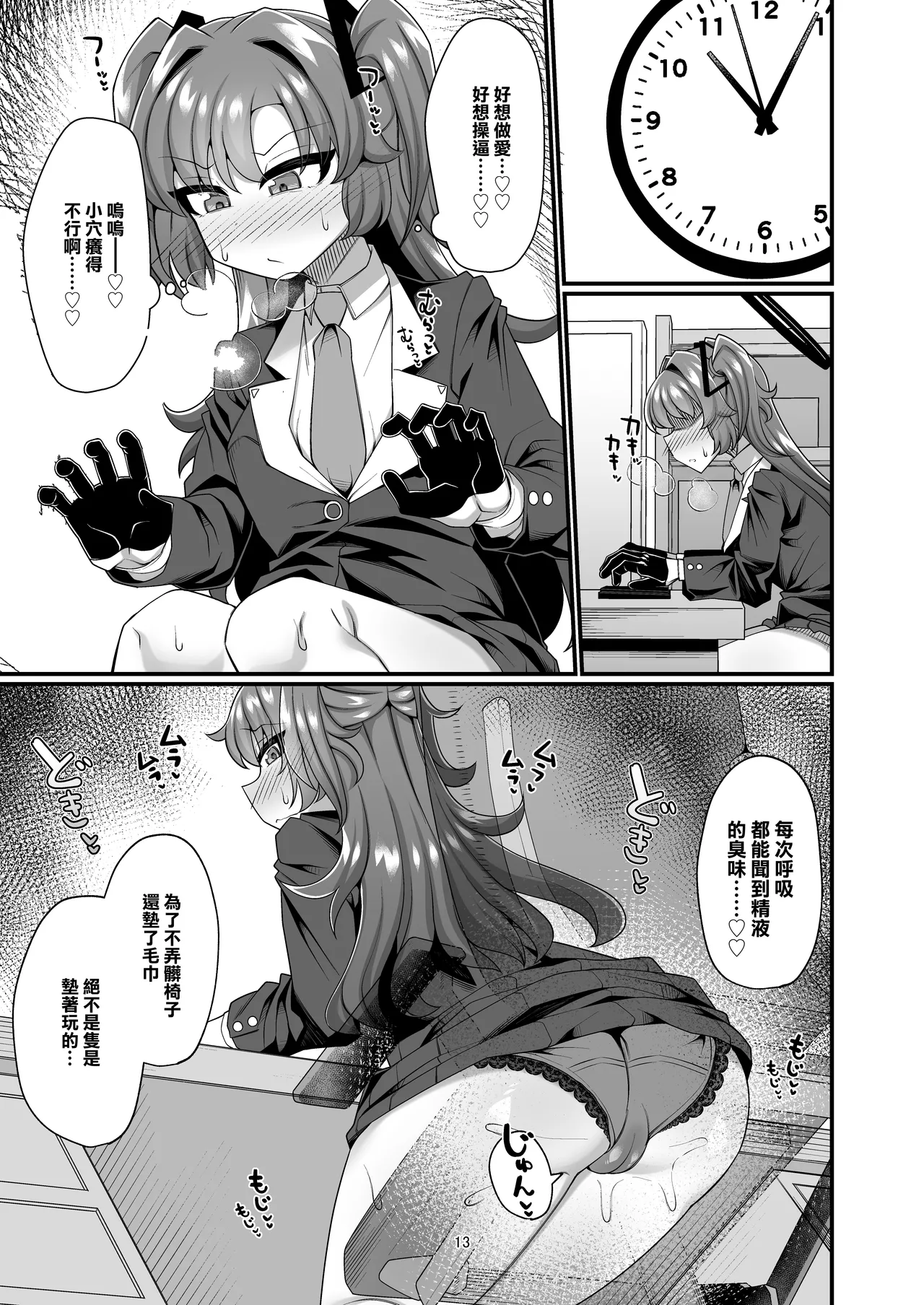 Yuuka to Seishori Ecchi suru Hon!! | 和優香進行性處理做愛的故事!! page 13 featuring yuuka hayase blue archive parody - unusual pupils masturbation hentai manga - read online free