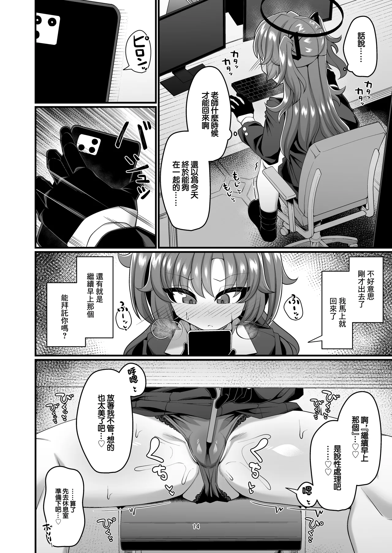 Yuuka to Seishori Ecchi suru Hon!! | 和優香進行性處理做愛的故事!! page 14 featuring yuuka hayase blue archive parody - unusual pupils masturbation hentai manga - read online free