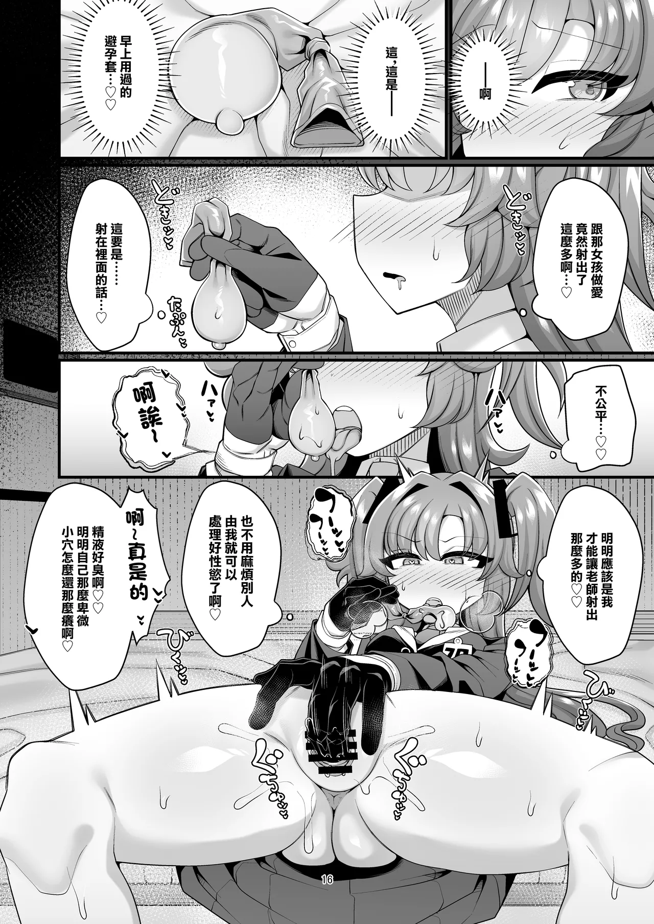 Yuuka to Seishori Ecchi suru Hon!! | 和優香進行性處理做愛的故事!! - Page 16
