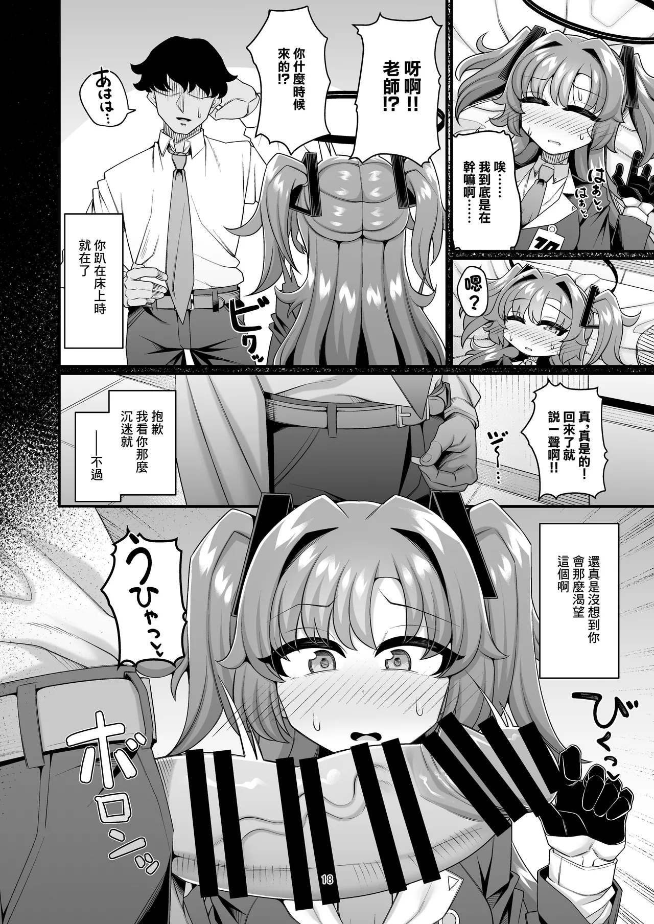 Yuuka to Seishori Ecchi suru Hon!! | 和優香進行性處理做愛的故事!! - Page 18