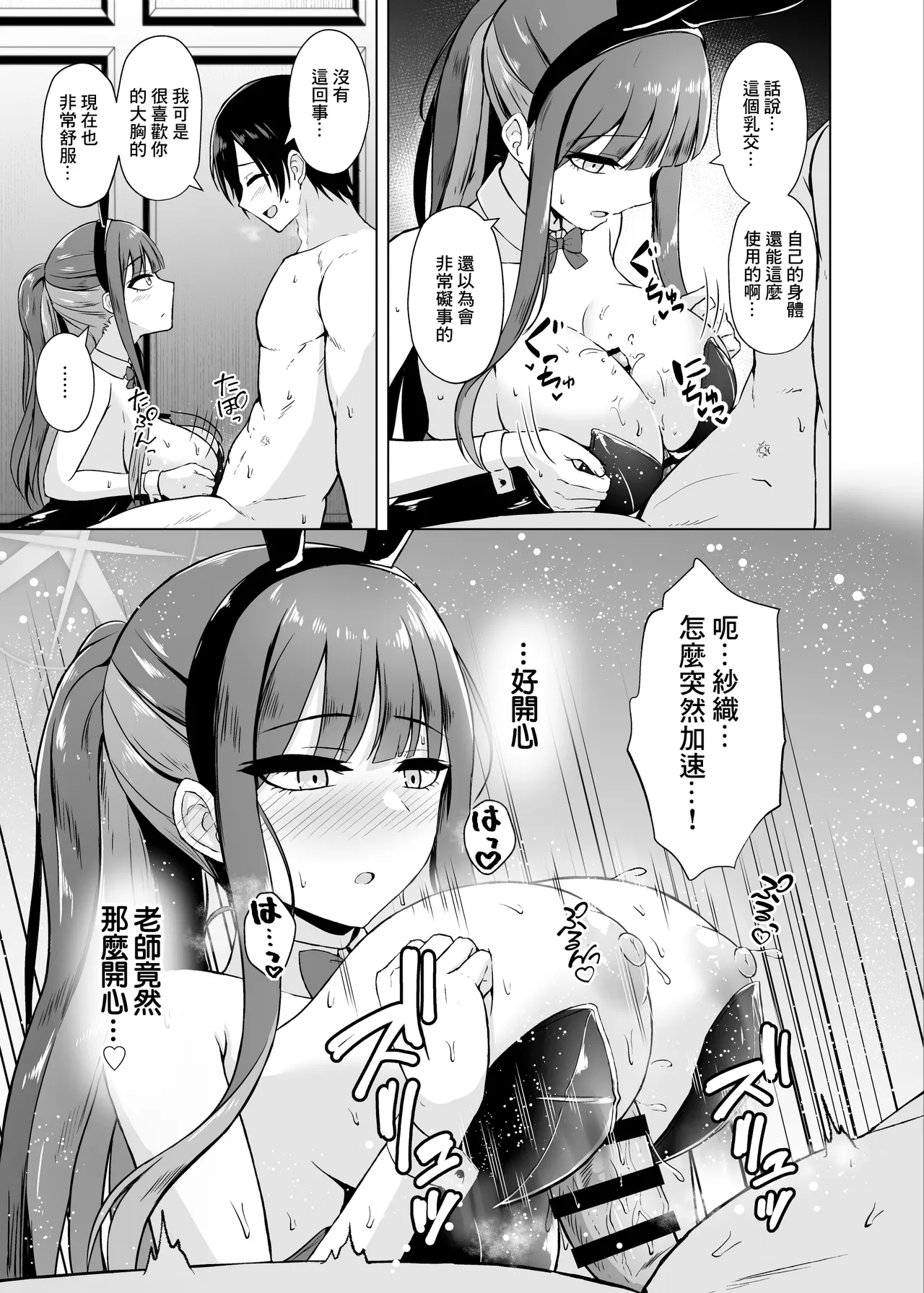 Saori to LoveHo de Koibito Ecchi - Saori lover sex in love hotel page 16 featuring sensei blue archive parody - sole female paizuri hentai manga - read online free