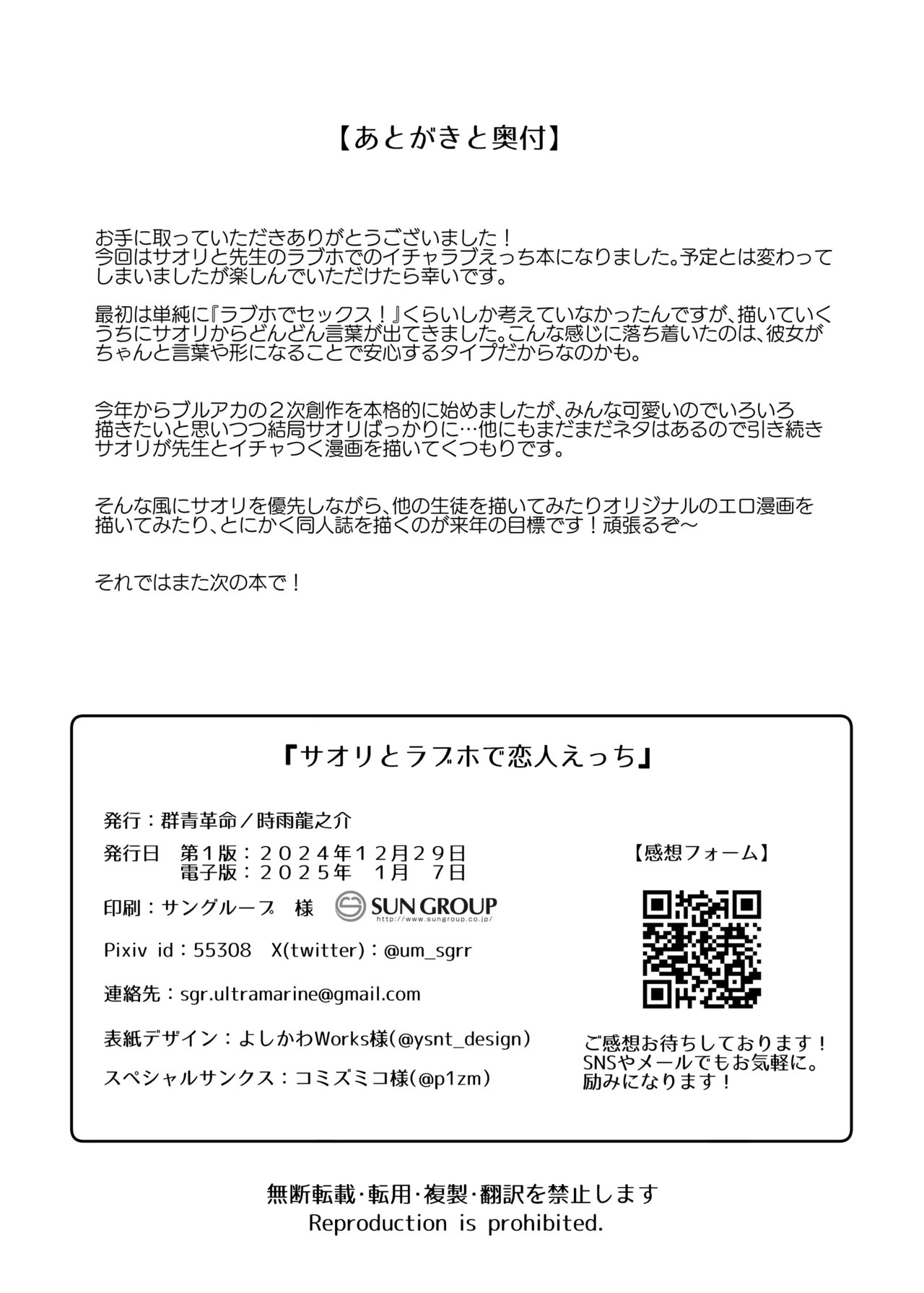 Saori to LoveHo de Koibito Ecchi - Saori lover sex in love hotel page 29 featuring sensei blue archive parody - unusual pupils nakadashi hentai manga - read online free