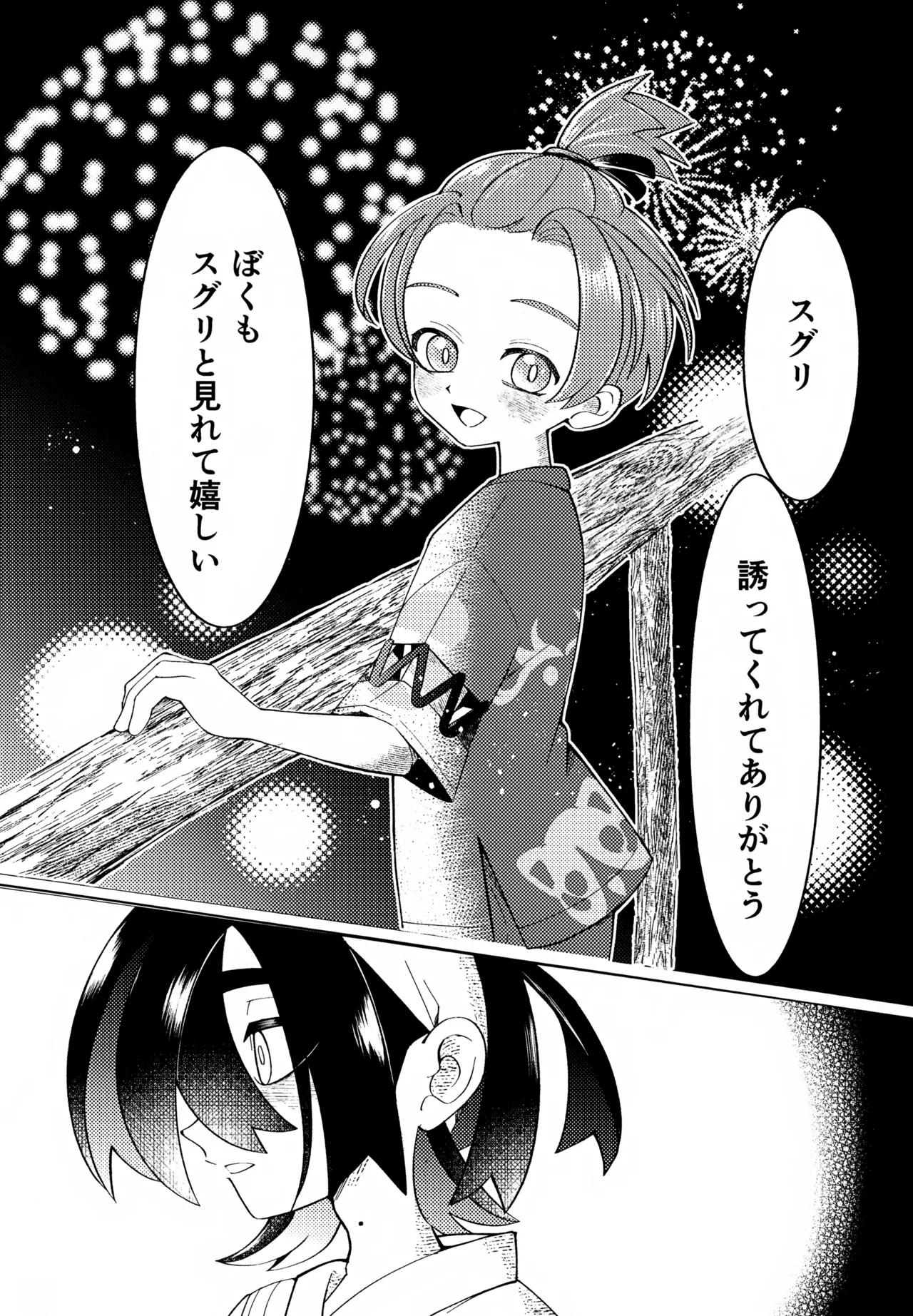 Tokeru Mae ni Ochite - Page 8