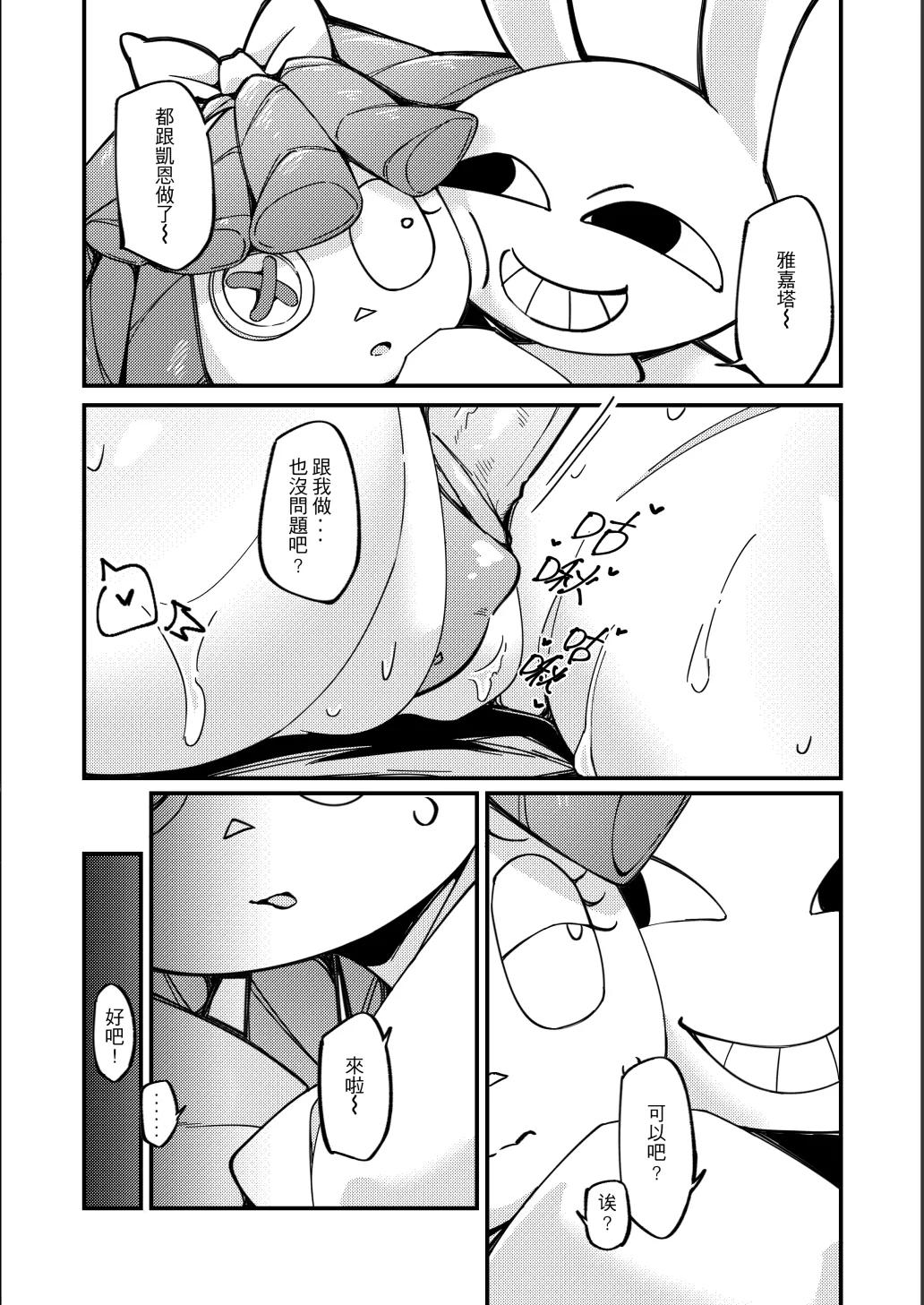 柔軟外表的可望 - Page 17