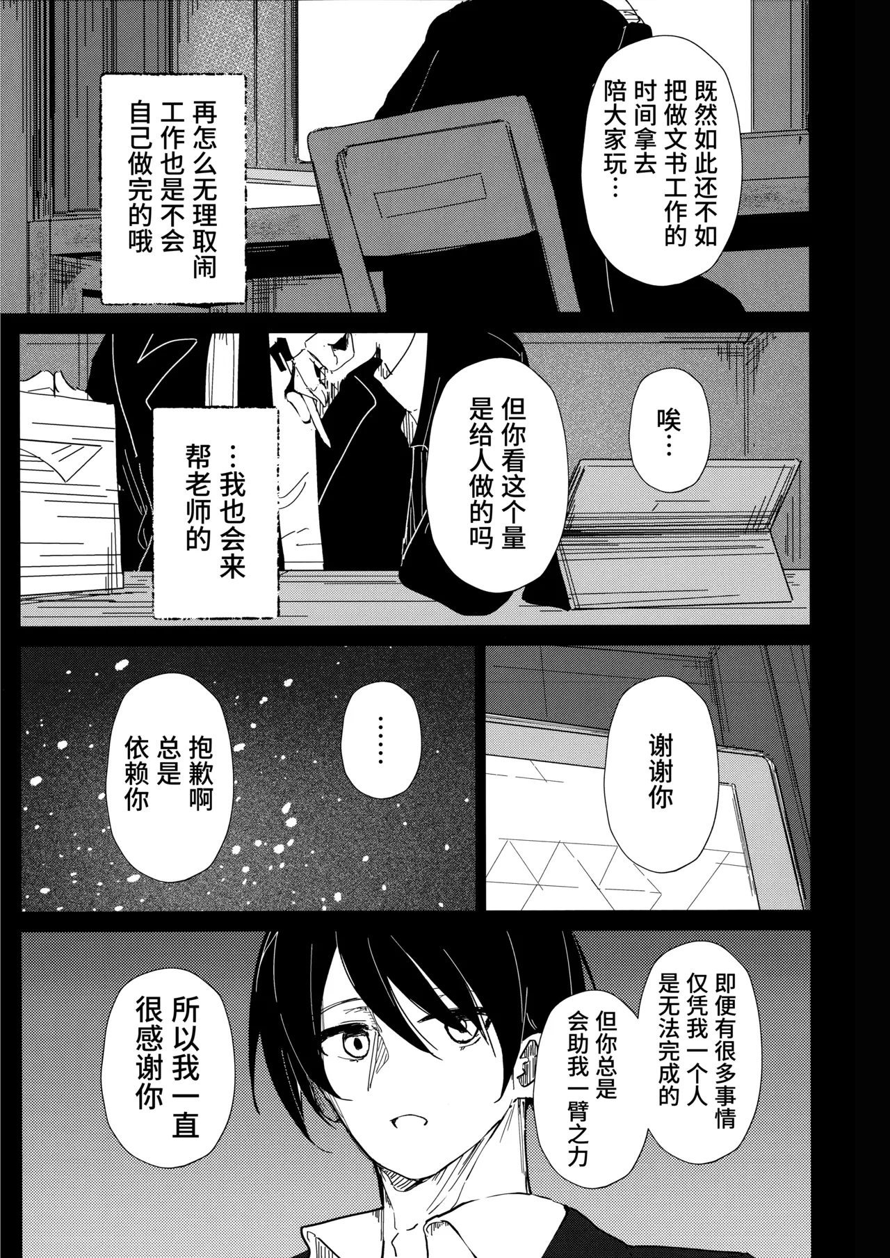 Kimi ga Mou Ichido de Ayumeru You ni - Agein to live yourself for you. Wish to live yourself for you. | 为了让你能够再度踏上旅途 page 23 featuring shiroko sunaookami blue archive parody - kemonomimi halo hentai manga - read online free