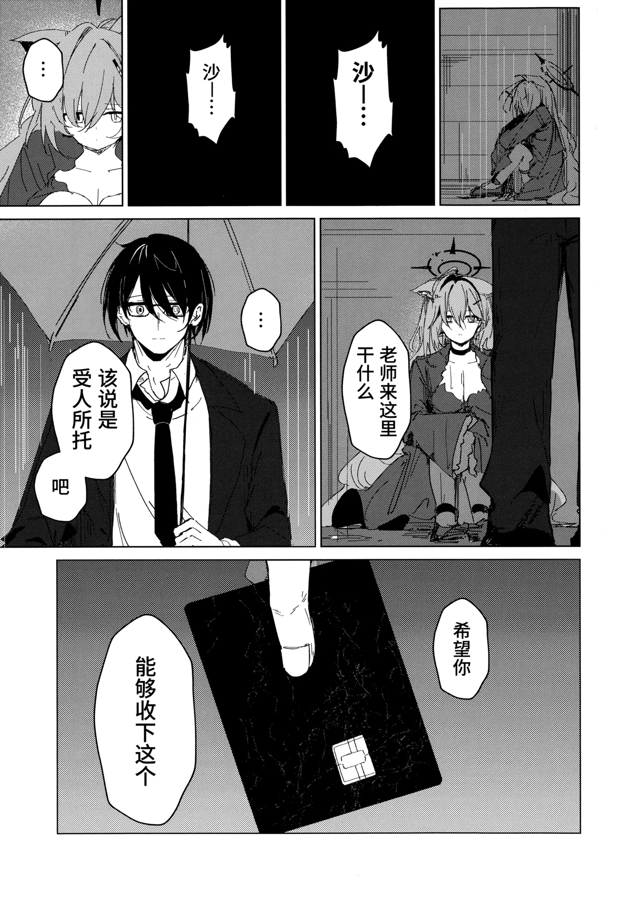 Kimi ga Mou Ichido de Ayumeru You ni - Agein to live yourself for you. Wish to live yourself for you. | 为了让你能够再度踏上旅途 page 26 featuring shiroko sunaookami blue archive parody - kemonomimi halo hentai manga - read online free