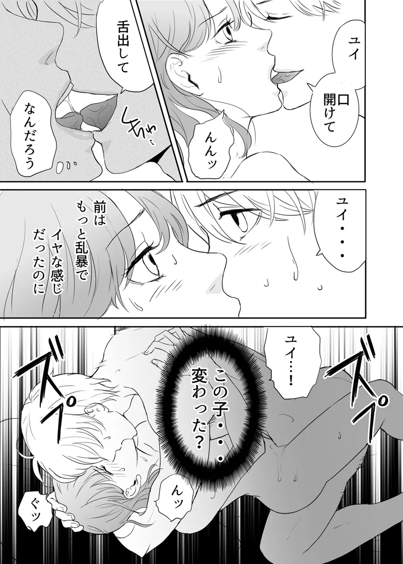 Zettai ni Otoshitai Otoko to Ochinai Onna - Kouhen page 10 original parody - sole female multi-work series hentai manga - read online free