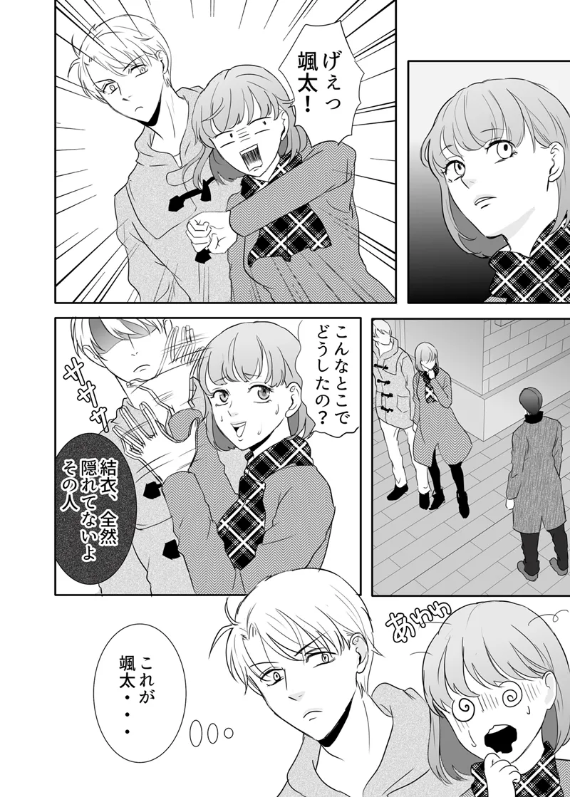 Zettai ni Otoshitai Otoko to Ochinai Onna - Kouhen page 15 original parody - sole female multi-work series hentai manga - read online free