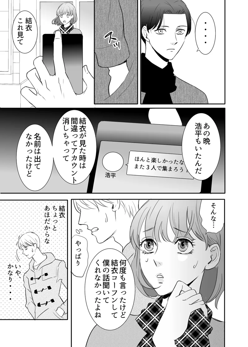 Zettai ni Otoshitai Otoko to Ochinai Onna - Kouhen page 18 original parody - gag mmf threesome hentai manga - read online free