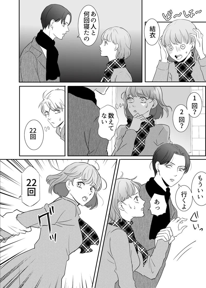 Zettai ni Otoshitai Otoko to Ochinai Onna - Kouhen page 19 original parody - gag mmf threesome hentai manga - read online free