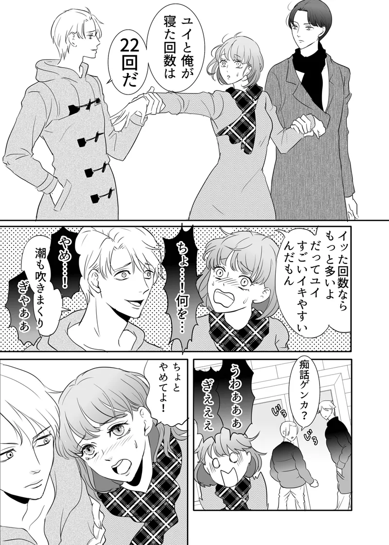 Zettai ni Otoshitai Otoko to Ochinai Onna - Kouhen page 20 original parody - gag mmf threesome hentai manga - read online free