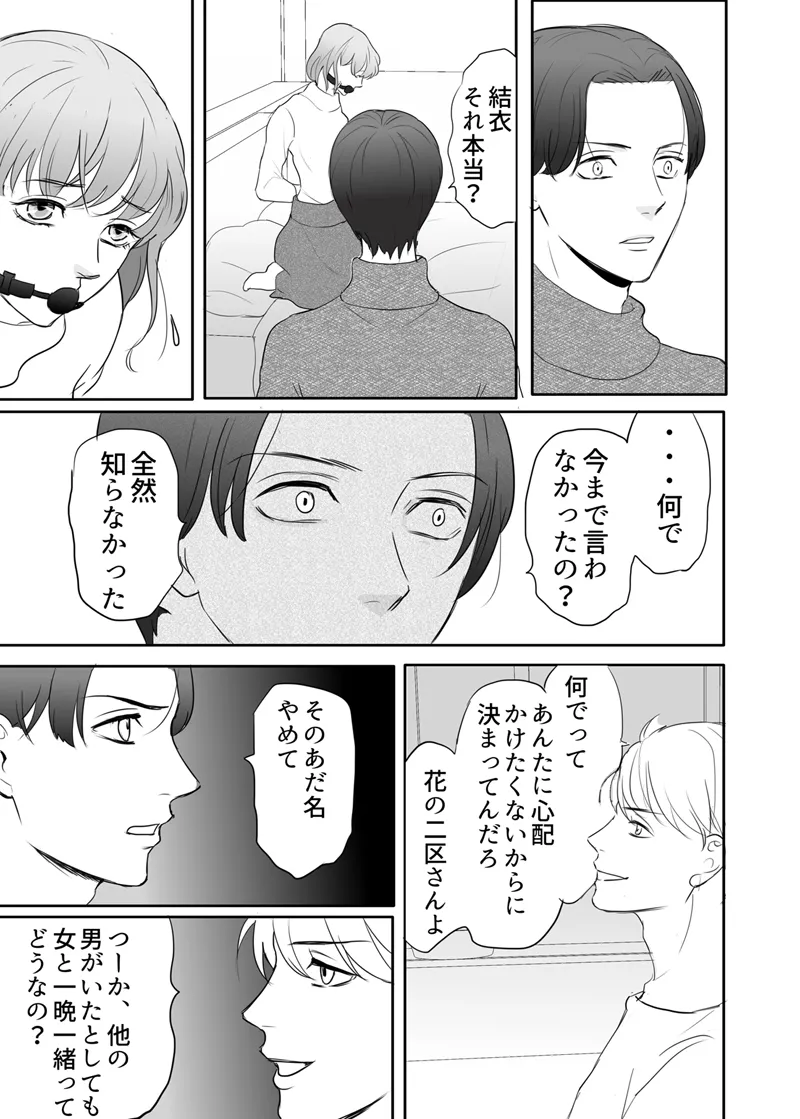 Zettai ni Otoshitai Otoko to Ochinai Onna - Kouhen page 24 original parody - gag mmf threesome hentai manga - read online free