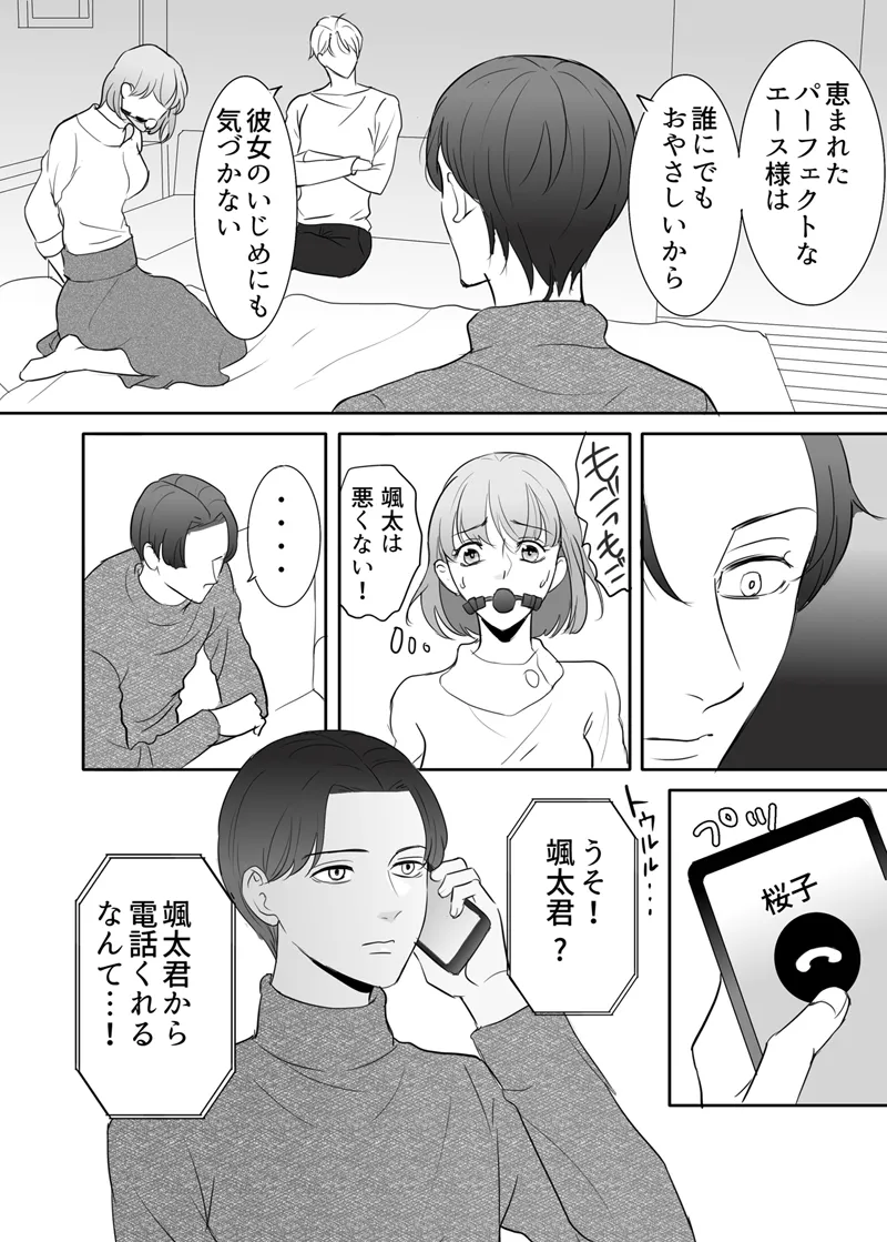 Zettai ni Otoshitai Otoko to Ochinai Onna - Kouhen page 25 original parody - sole female multi-work series hentai manga - read online free