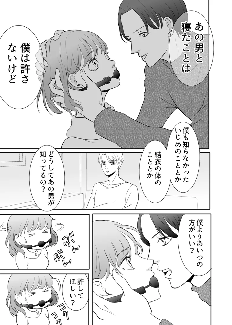 Zettai ni Otoshitai Otoko to Ochinai Onna - Kouhen page 28 original parody - gag mmf threesome hentai manga - read online free