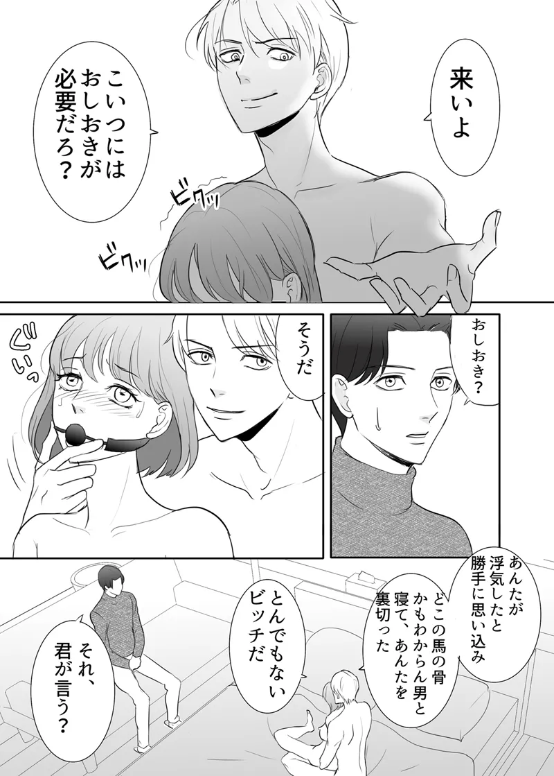 Zettai ni Otoshitai Otoko to Ochinai Onna - Kouhen page 45 original parody - gag mmf threesome hentai manga - read online free