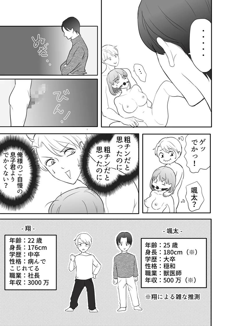 Zettai ni Otoshitai Otoko to Ochinai Onna - Kouhen page 47 original parody - gag mmf threesome hentai manga - read online free