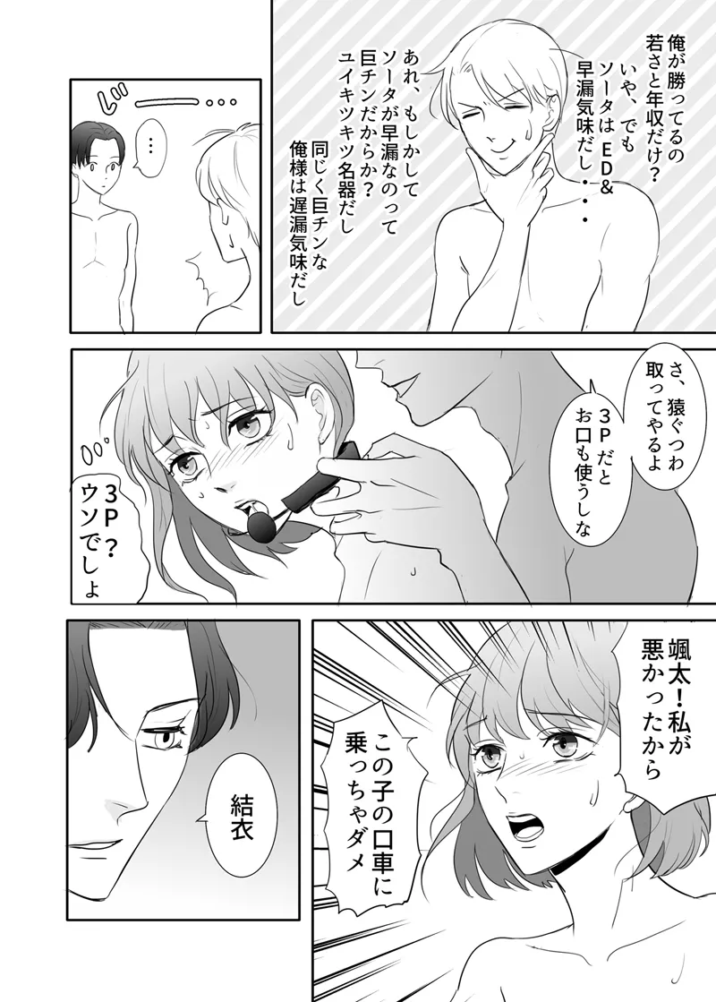 Zettai ni Otoshitai Otoko to Ochinai Onna - Kouhen page 48 original parody - sole female multi-work series hentai manga - read online free