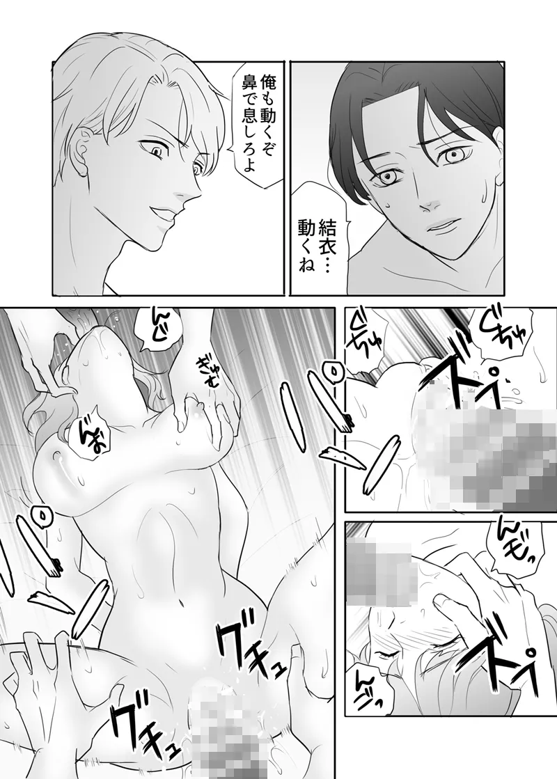 Zettai ni Otoshitai Otoko to Ochinai Onna - Kouhen page 50 original parody - gag mmf threesome hentai manga - read online free