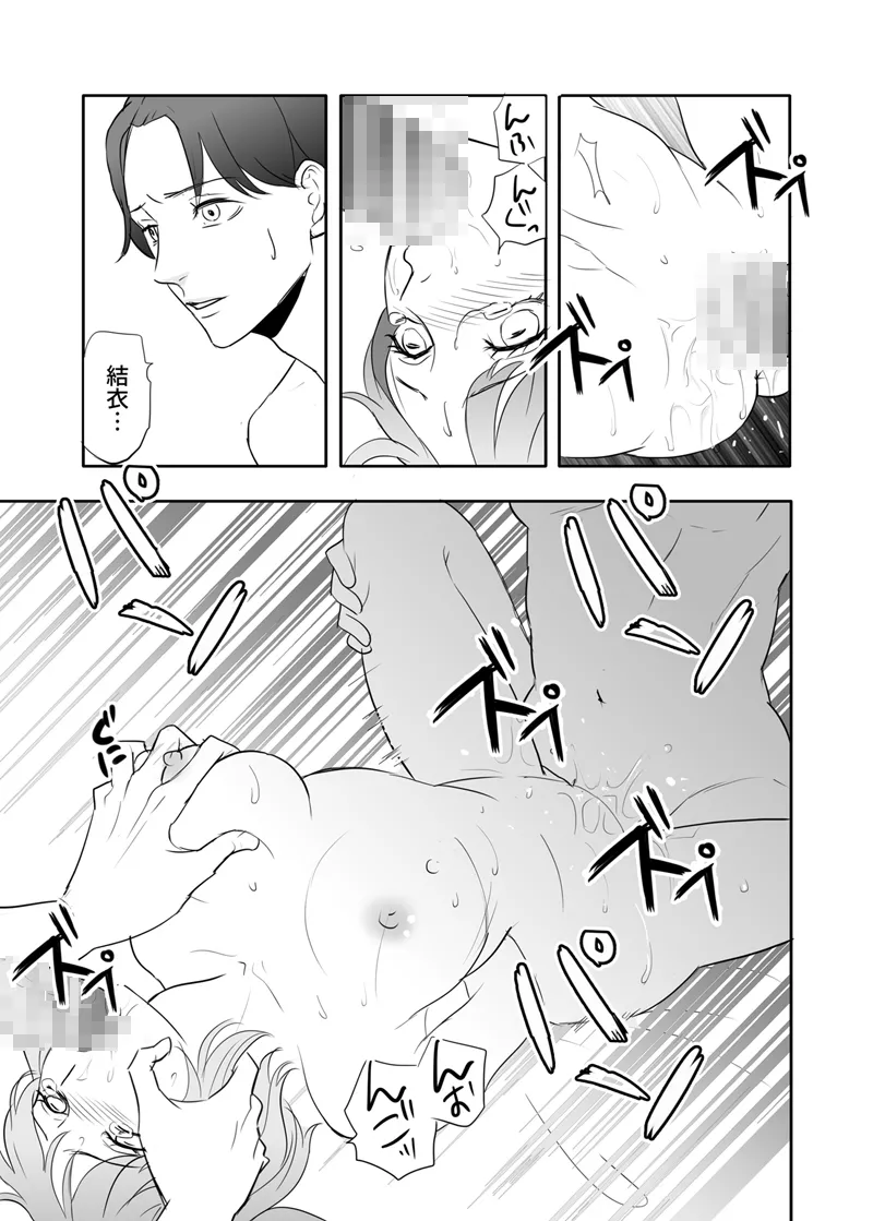 Zettai ni Otoshitai Otoko to Ochinai Onna - Kouhen page 51 original parody - gag mmf threesome hentai manga - read online free