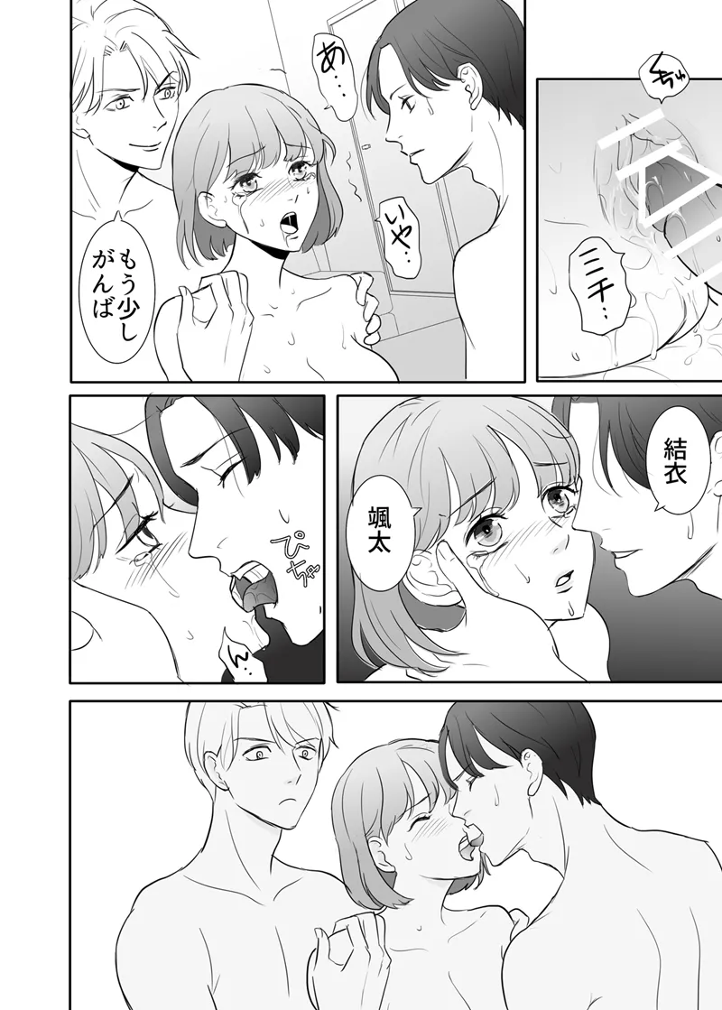 Zettai ni Otoshitai Otoko to Ochinai Onna - Kouhen page 54 original parody - gag mmf threesome hentai manga - read online free