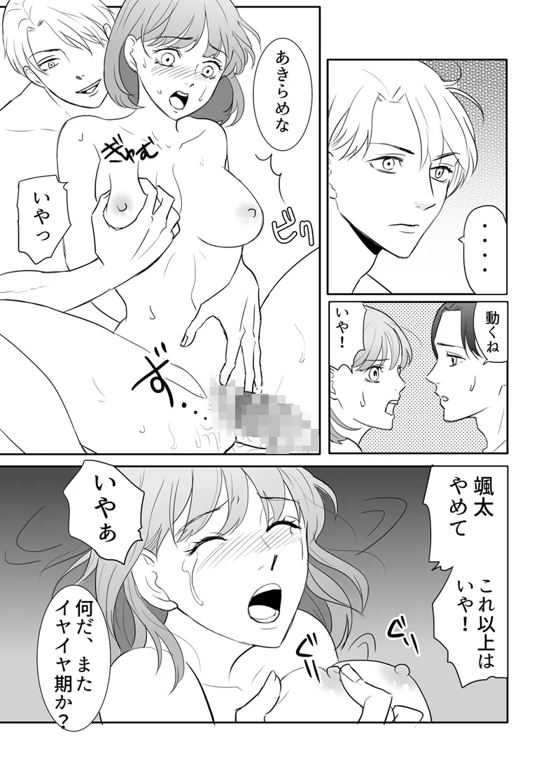 Zettai ni Otoshitai Otoko to Ochinai Onna - Kouhen page 55 original parody - gag mmf threesome hentai manga - read online free