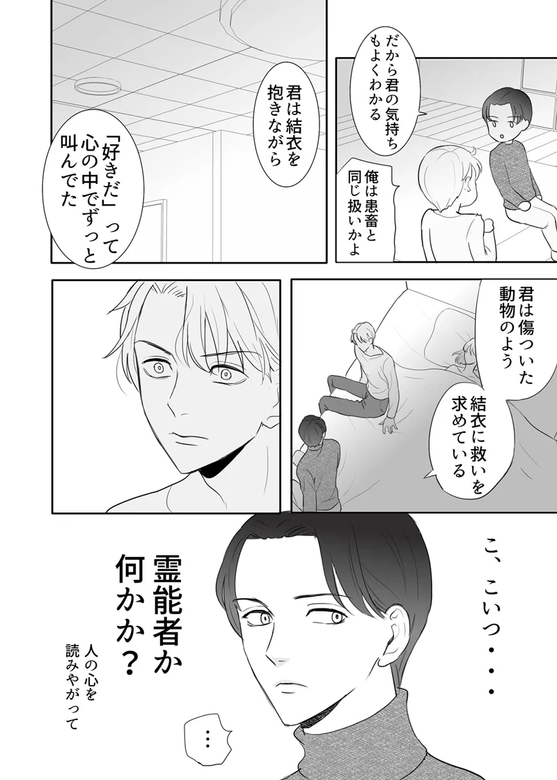 Zettai ni Otoshitai Otoko to Ochinai Onna - Kouhen page 68 original parody - gag mmf threesome hentai manga - read online free