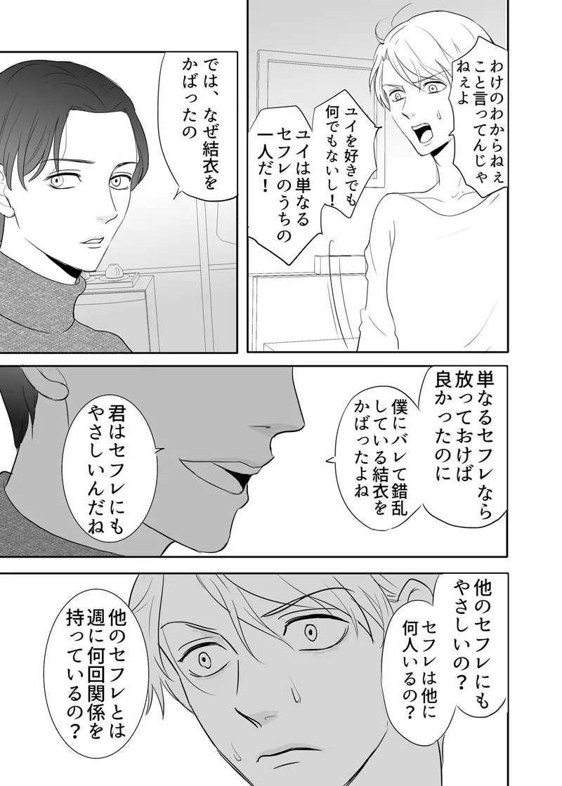 Zettai ni Otoshitai Otoko to Ochinai Onna - Kouhen page 69 original parody - gag mmf threesome hentai manga - read online free