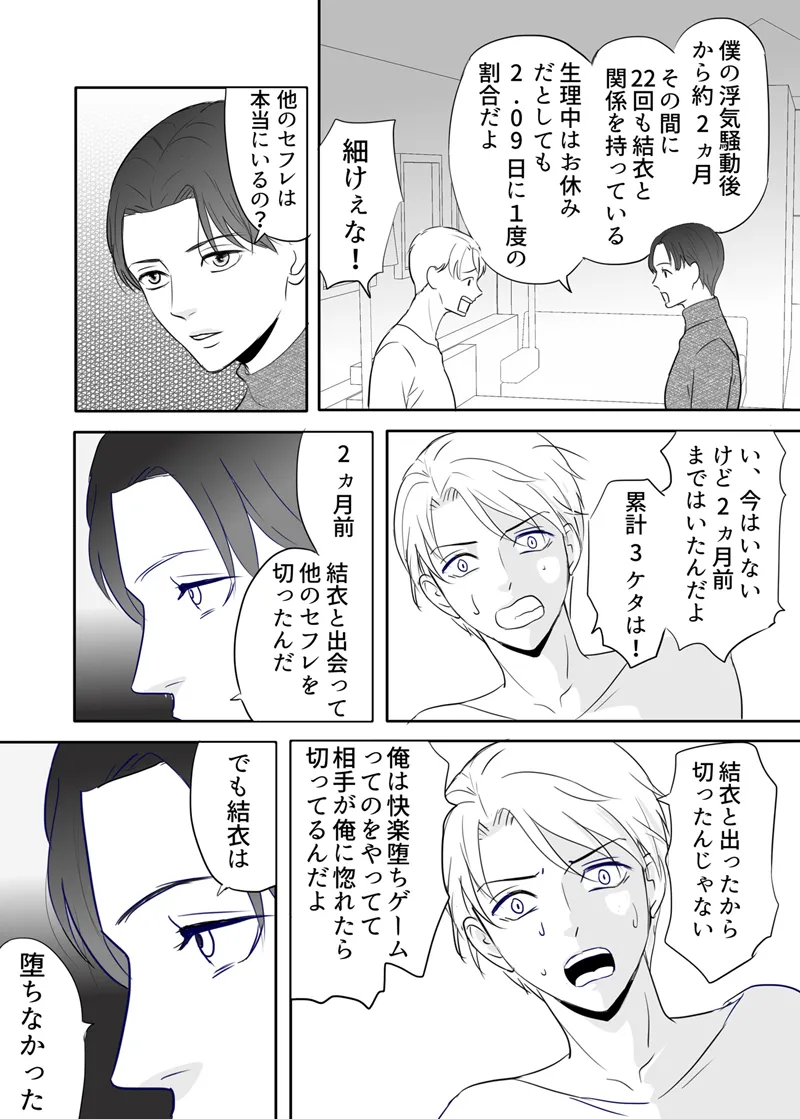 Zettai ni Otoshitai Otoko to Ochinai Onna - Kouhen page 70 original parody - gag mmf threesome hentai manga - read online free