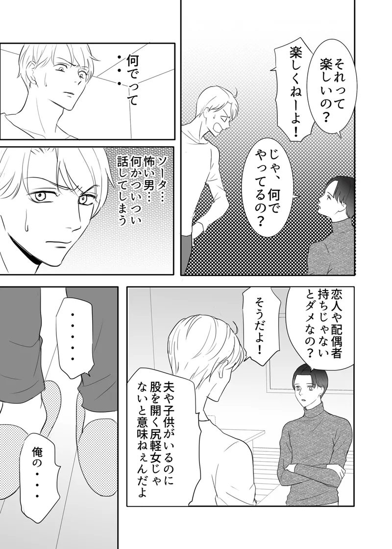 Zettai ni Otoshitai Otoko to Ochinai Onna - Kouhen page 77 original parody - sole female multi-work series hentai manga - read online free