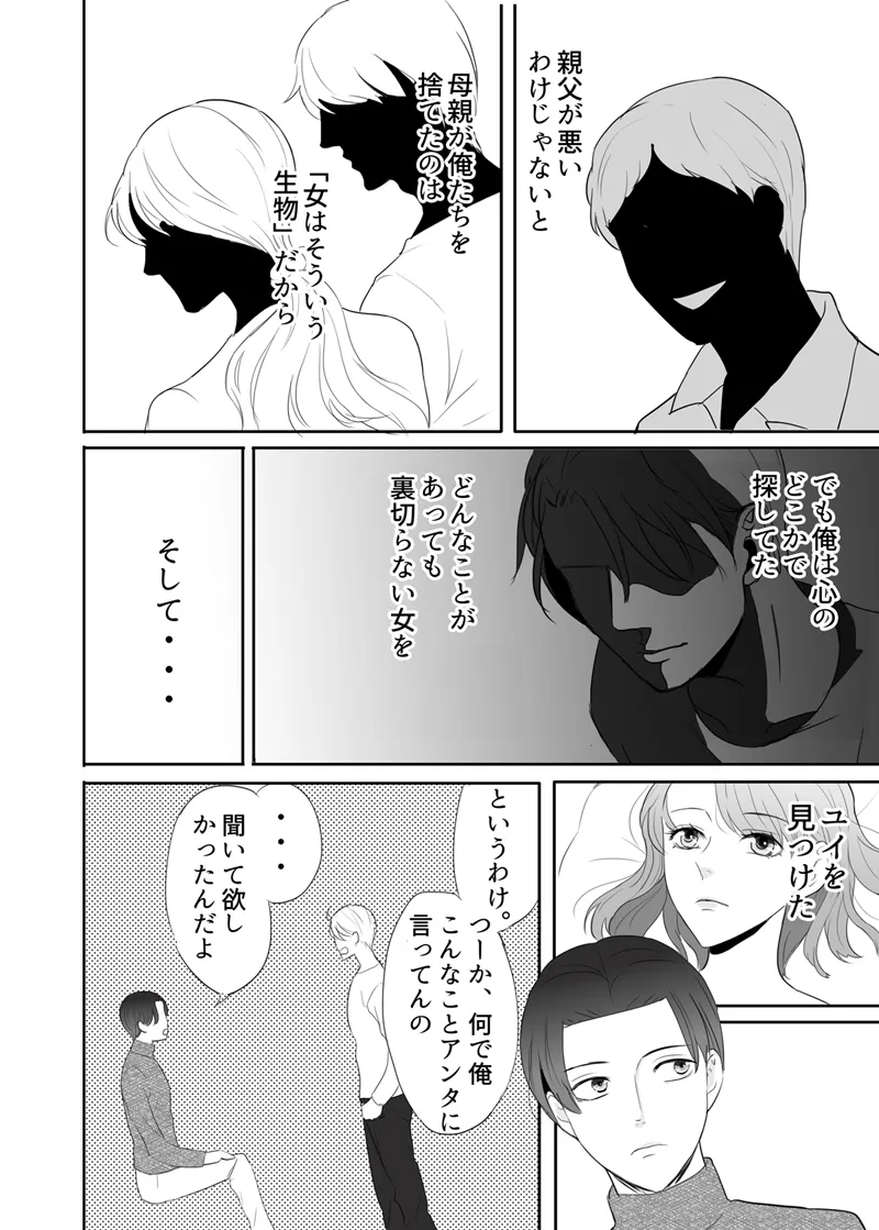 Zettai ni Otoshitai Otoko to Ochinai Onna - Kouhen page 85 original parody - gag mmf threesome hentai manga - read online free