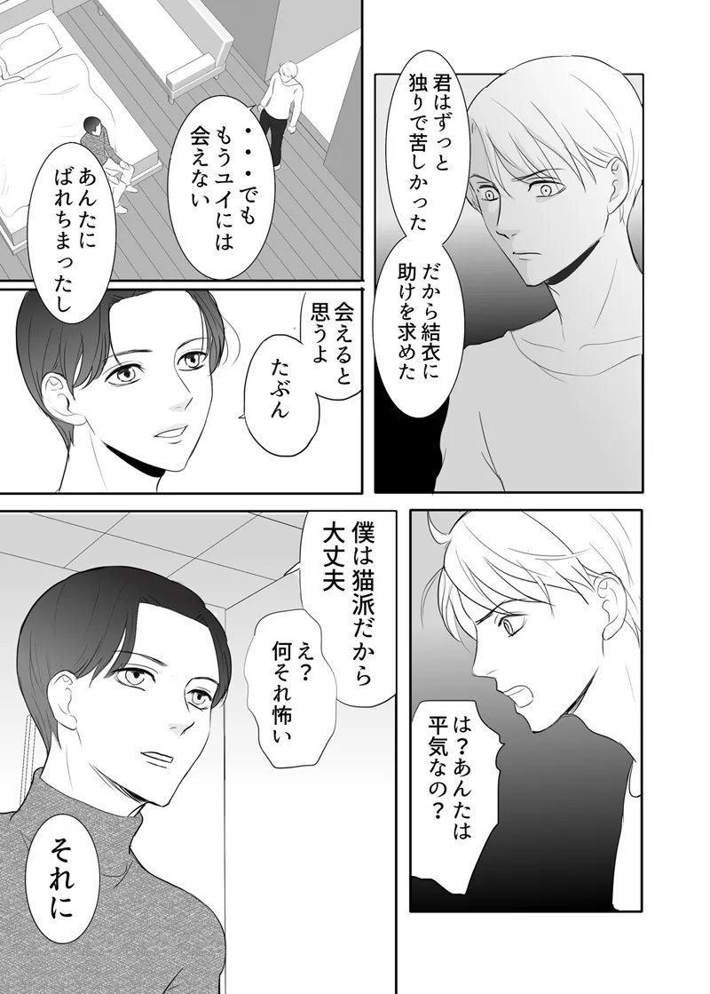 Zettai ni Otoshitai Otoko to Ochinai Onna - Kouhen page 86 original parody - gag mmf threesome hentai manga - read online free