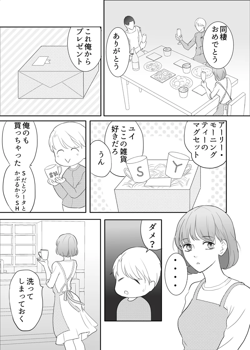 Zettai ni Otoshitai Otoko to Ochinai Onna - Kouhen page 88 original parody - gag mmf threesome hentai manga - read online free