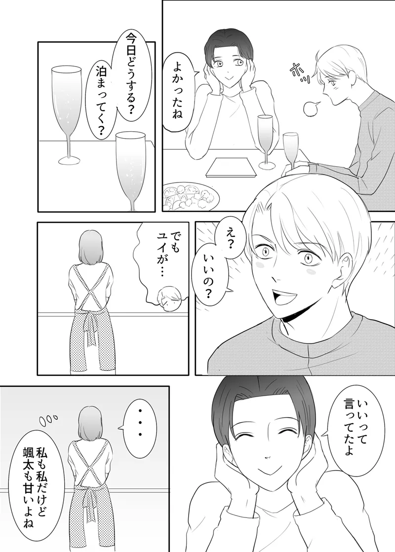 Zettai ni Otoshitai Otoko to Ochinai Onna - Kouhen page 89 original parody - gag mmf threesome hentai manga - read online free