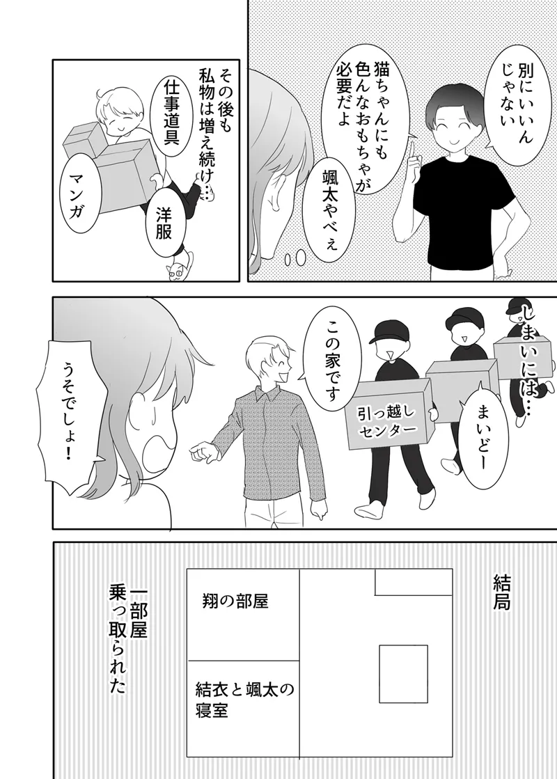 Zettai ni Otoshitai Otoko to Ochinai Onna - Kouhen page 94 original parody - gag mmf threesome hentai manga - read online free