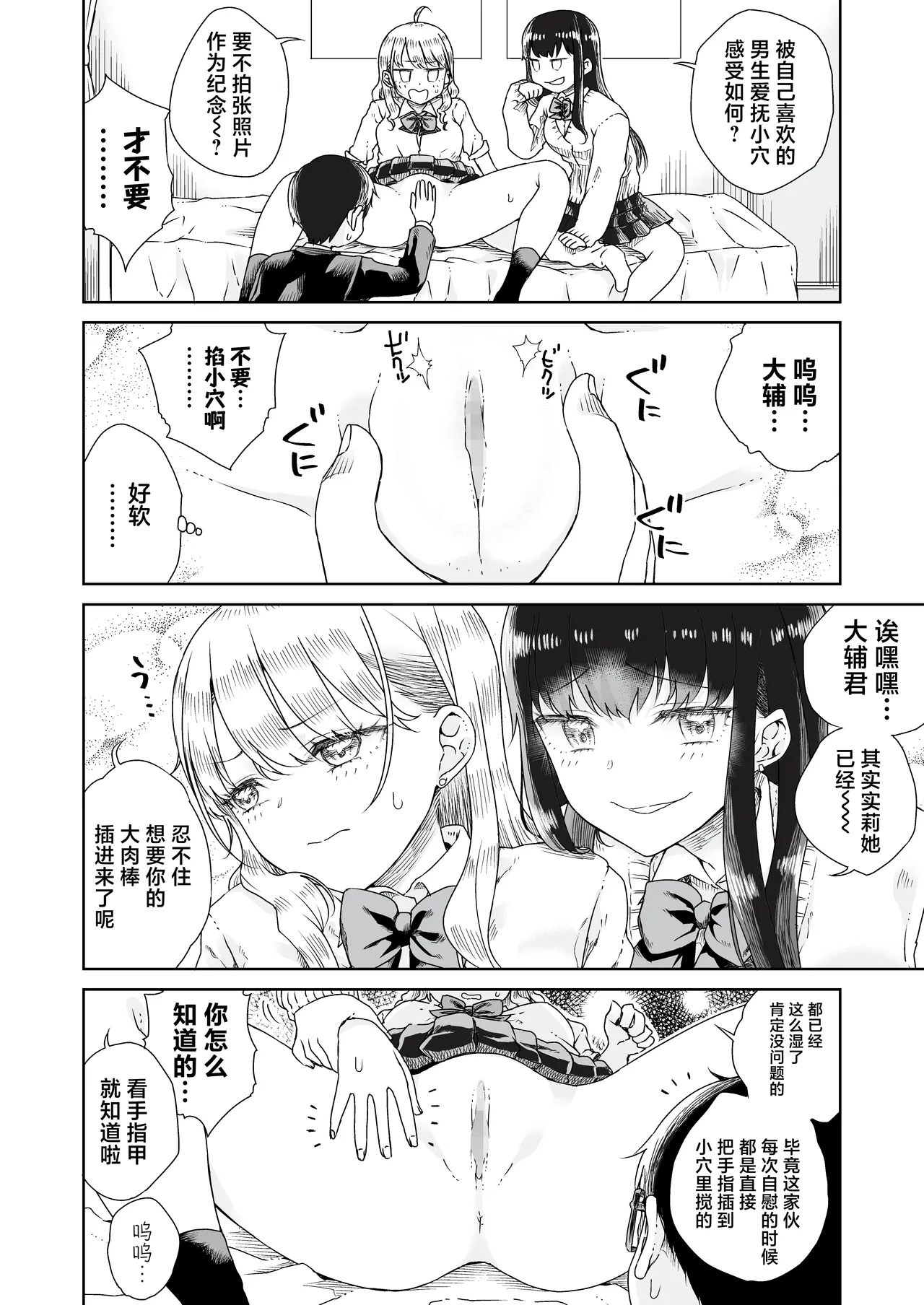 [Refrevo Comic (Hirota Masatane)] Otagal ~Otaku ni Yasashii Shiro & Kuro Gal to Love Love Noumitsu Fudeoroshi W Ecchi~ | 家里蹲辣妹~与对阿宅很温柔的白&黑辣妹~ [Chinese] [白杨汉化组] page 14 original parody - virginity schoolboy uniform hentai manga - read online free