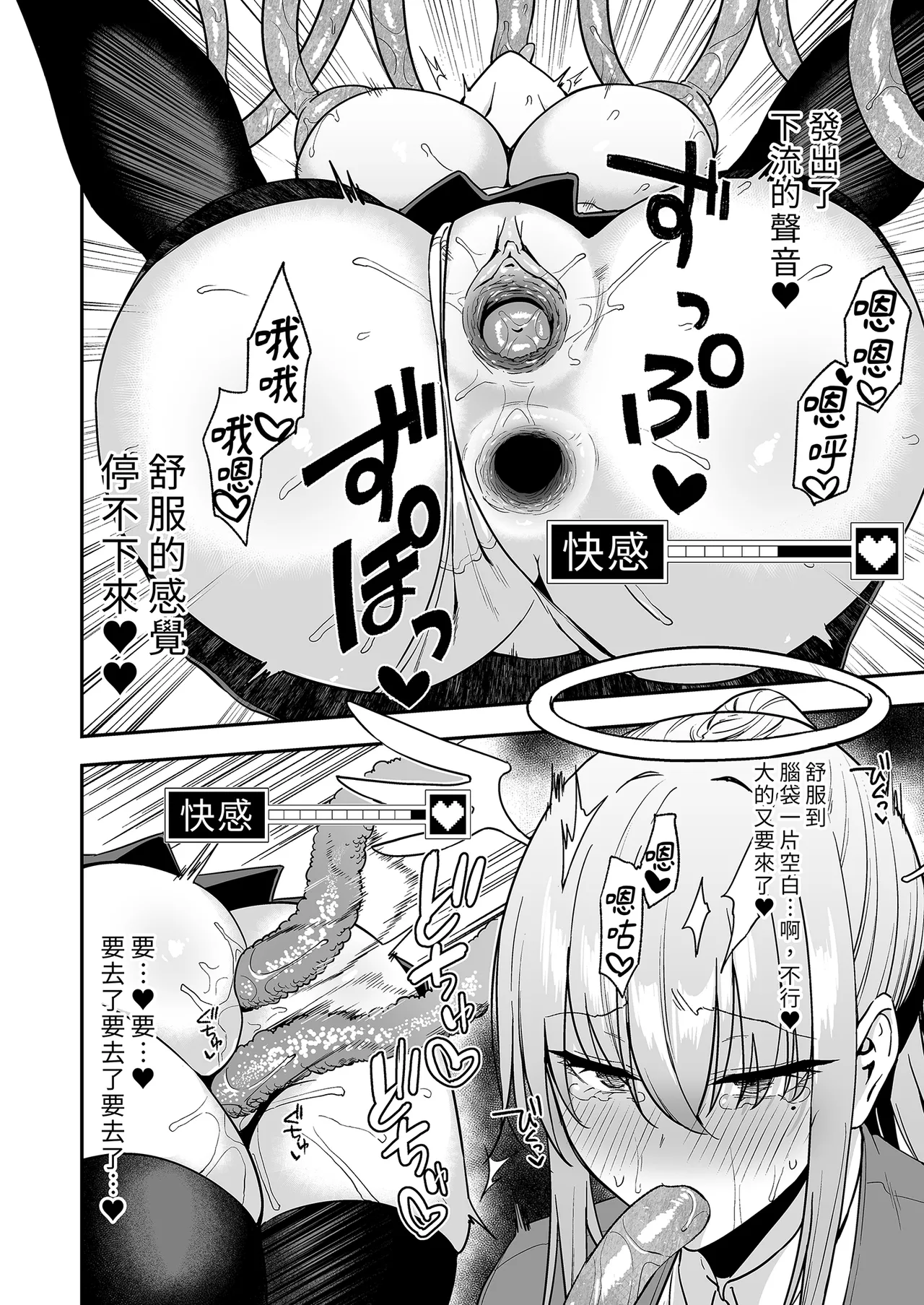 Ochibure Megami no Yami Beit - Page 32