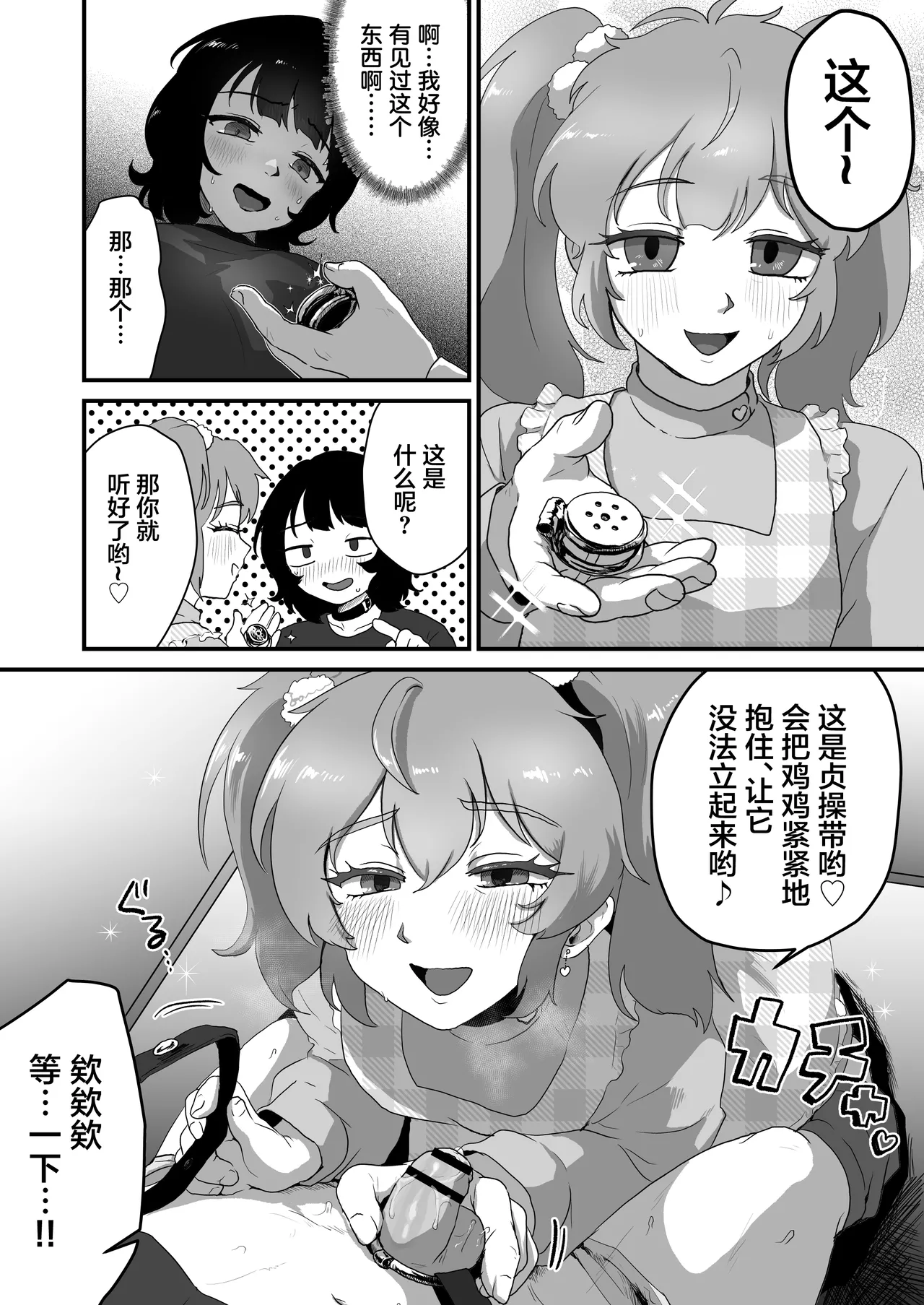 Teisoutai no Kagi, Koukan Shiyou yo page 10 original parody - chastity belt anal hentai manga - read online free