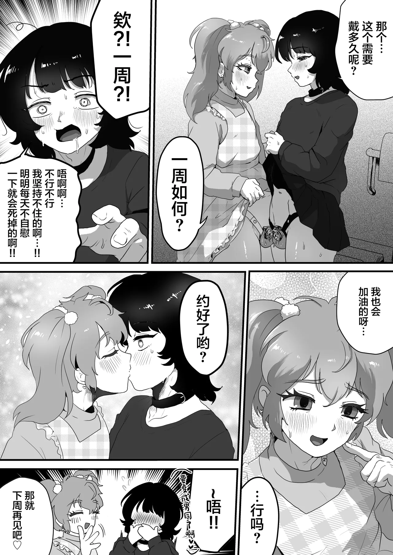 Teisoutai no Kagi, Koukan Shiyou yo page 14 original parody - anal anal intercourse hentai manga - read online free